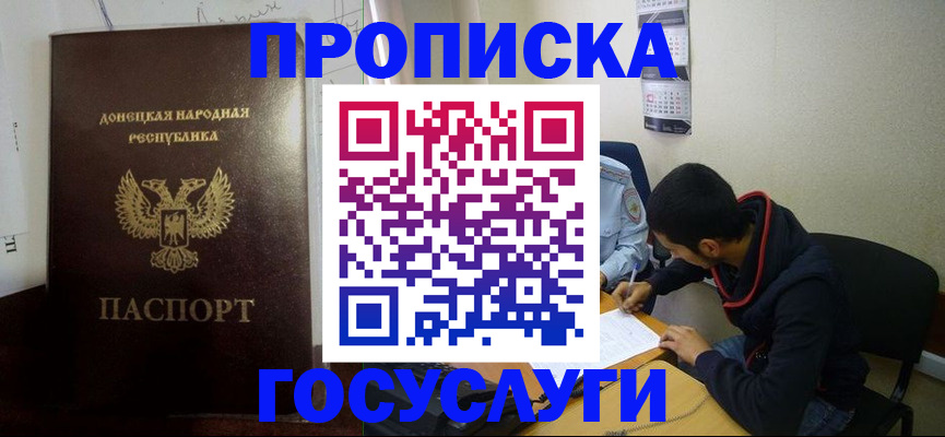 временная регистрация для школы в Красноперекопске