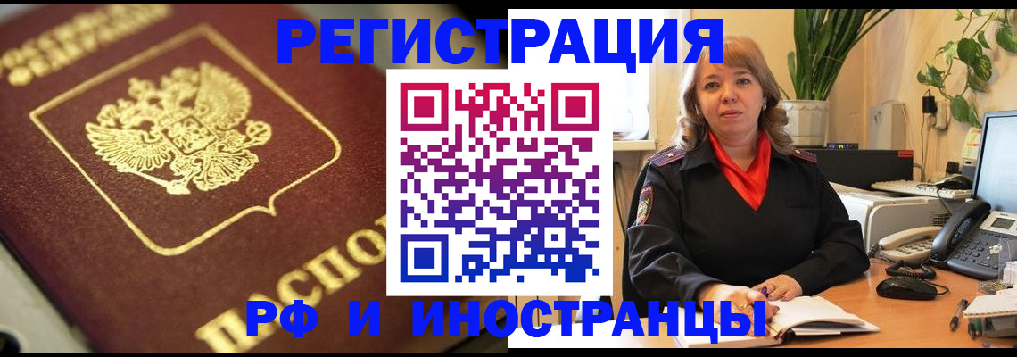 прописка для работы в Красноперекопске