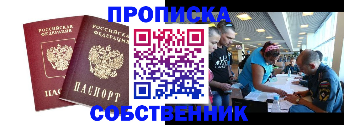 купить прописку в Красноперекопске