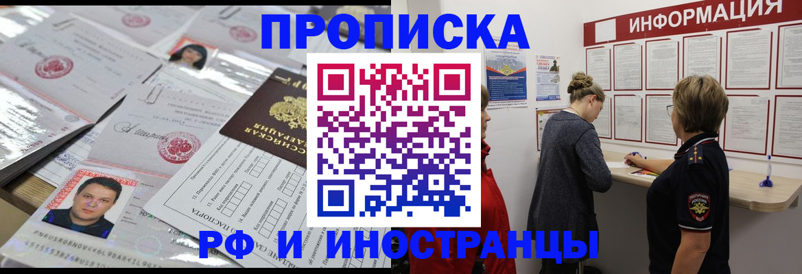 прописка иностранных граждан в Красноперекопске